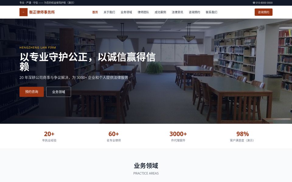 律所演示站首页截图