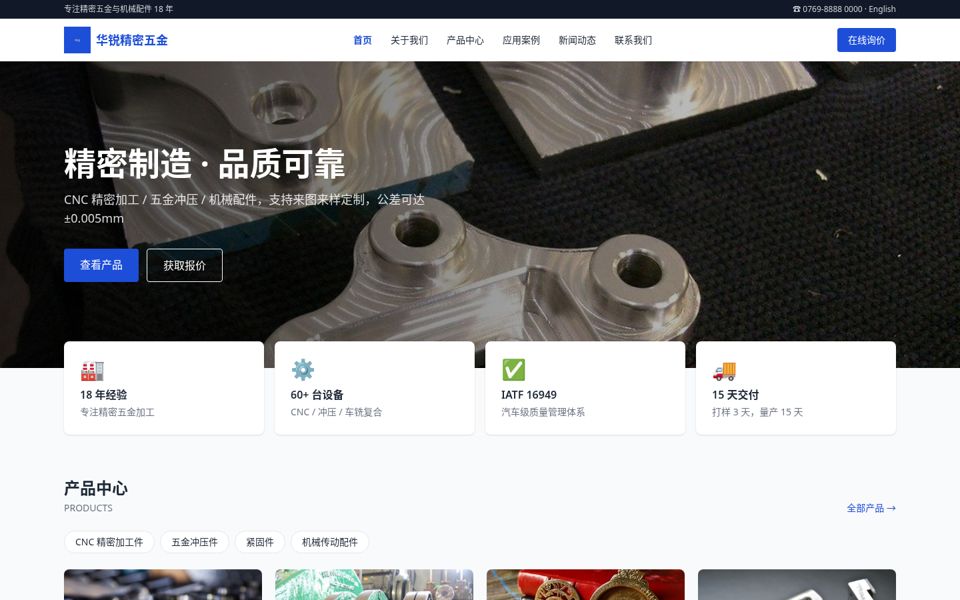 制造业演示站首页截图